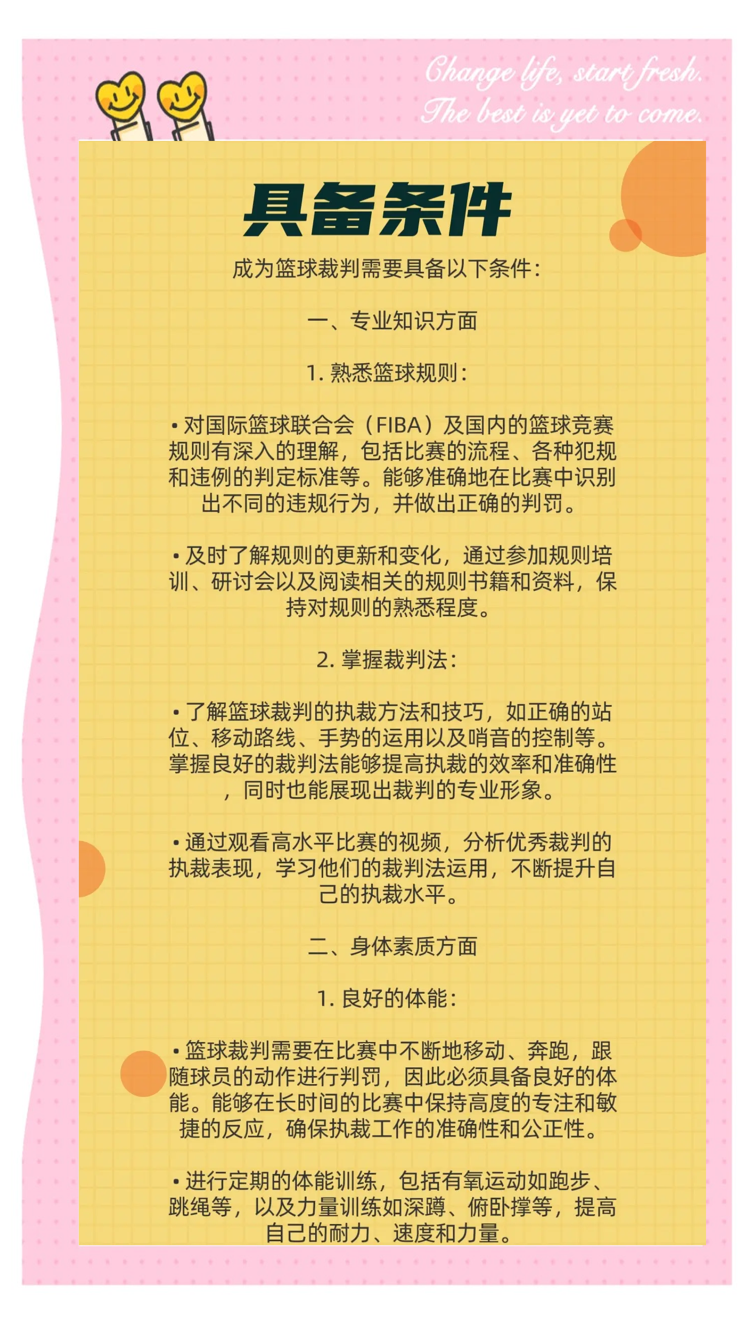 篮球联赛中球员体能训练认真