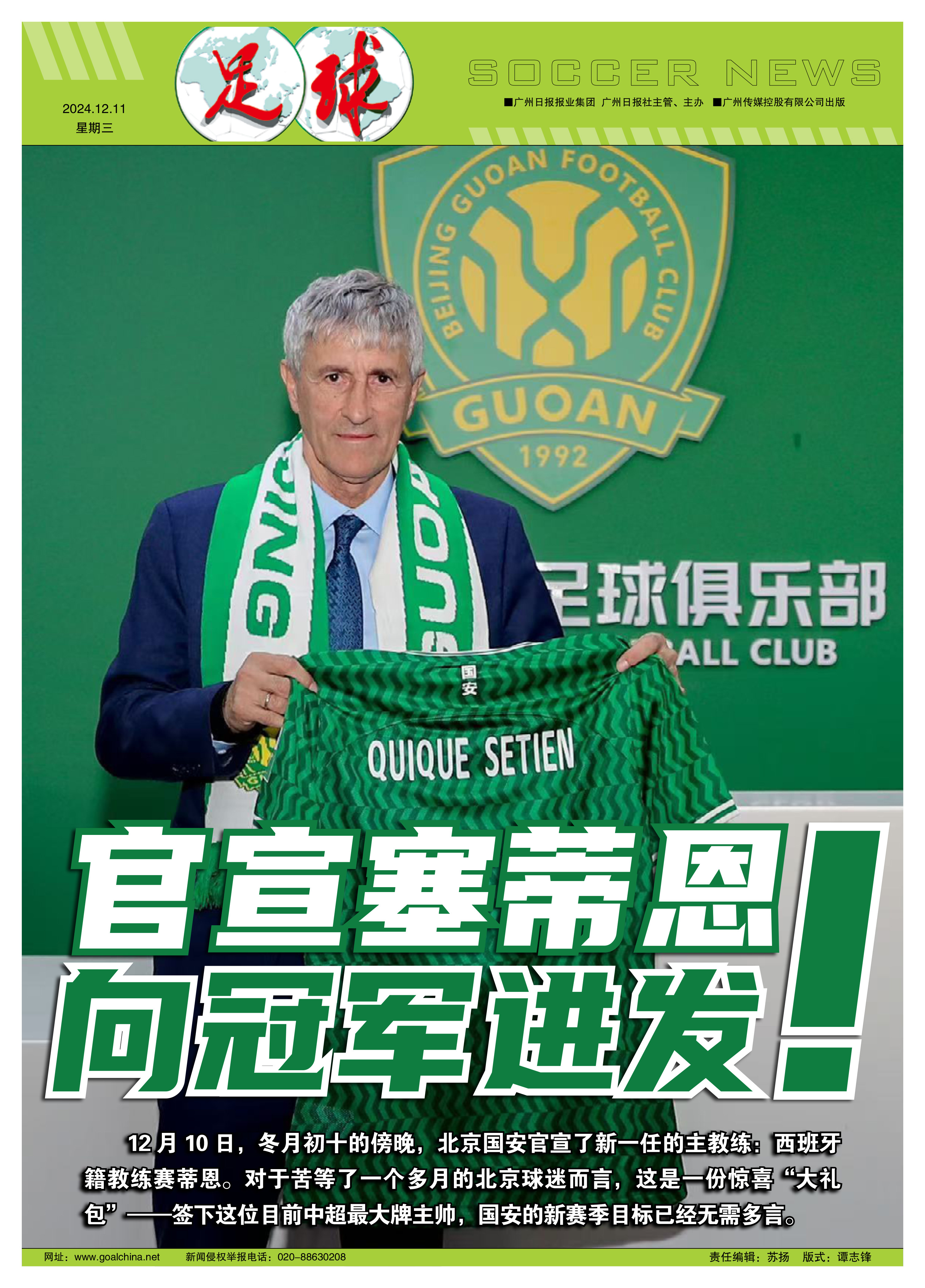 国安主帅豪言：今晚必须击败AC米兰，否则辞职！的简单介绍