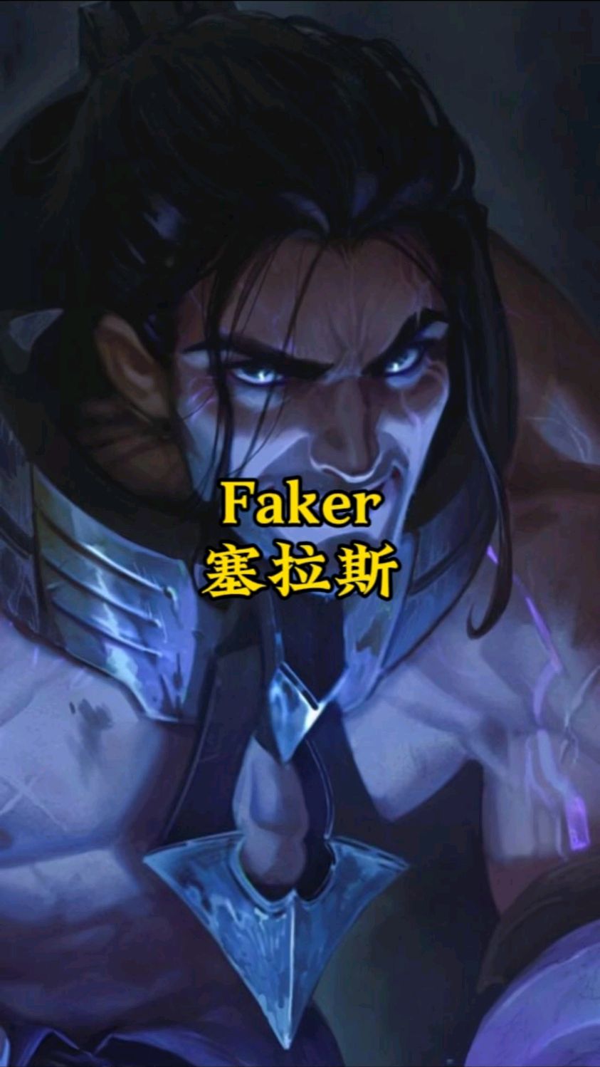  Faker在塞尔维亚队比赛中爆冷，势不可挡引发热议！