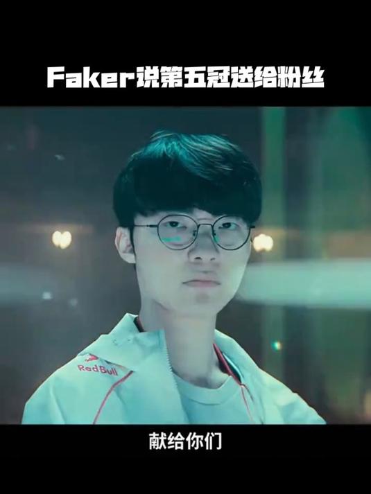  Faker迎来十赛季高光表现，TES球迷沸腾！